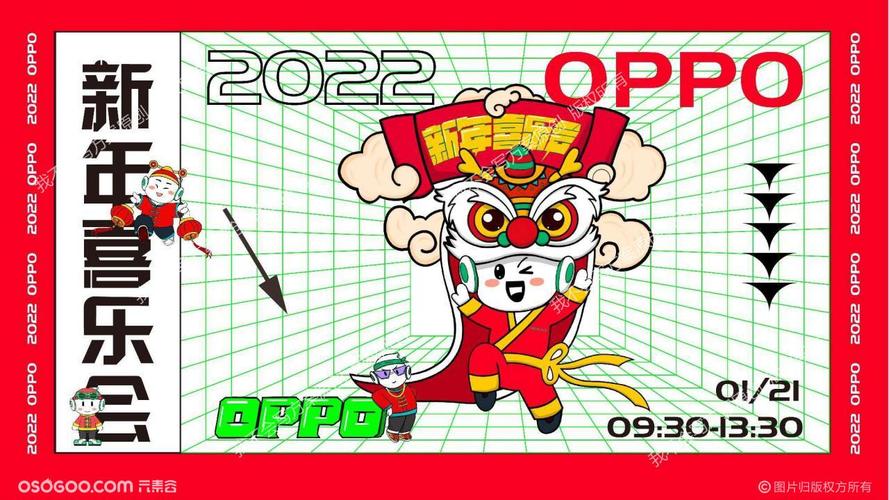 科技公司年会(新春喜乐会)新年国潮主题