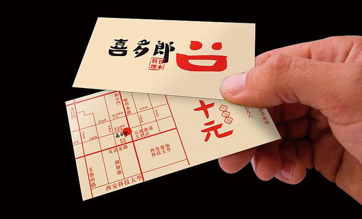 喜多郎餐厅
